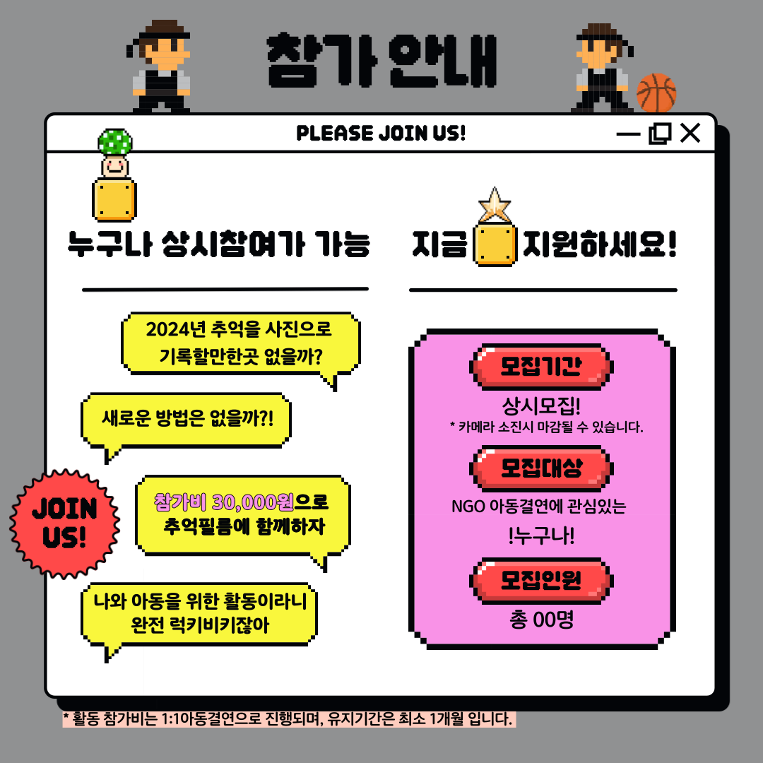 [굿네이버스] 추억필름 모집