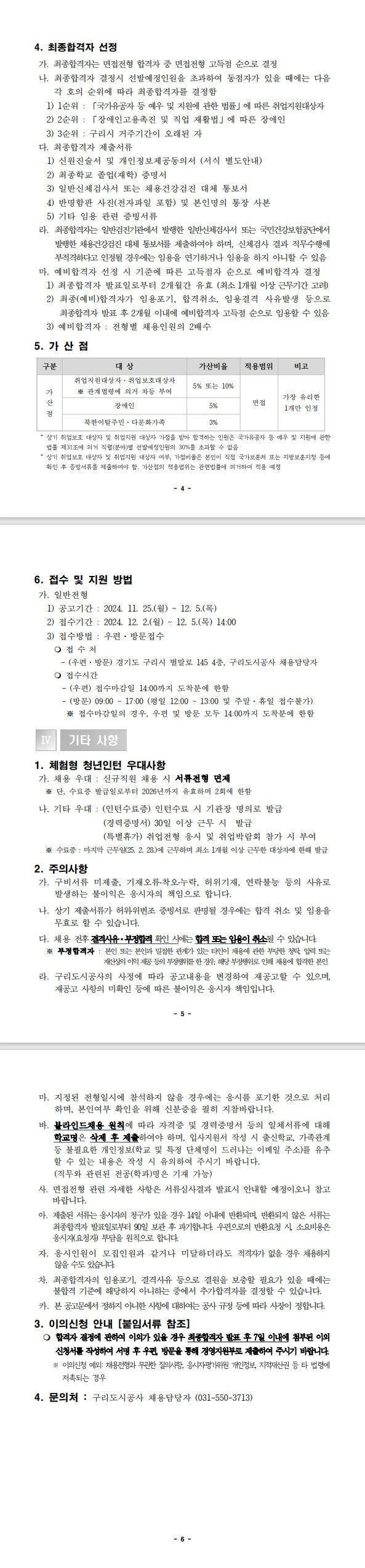 [구리도시공사] 2024년 체험형 청년인턴 채용 공고