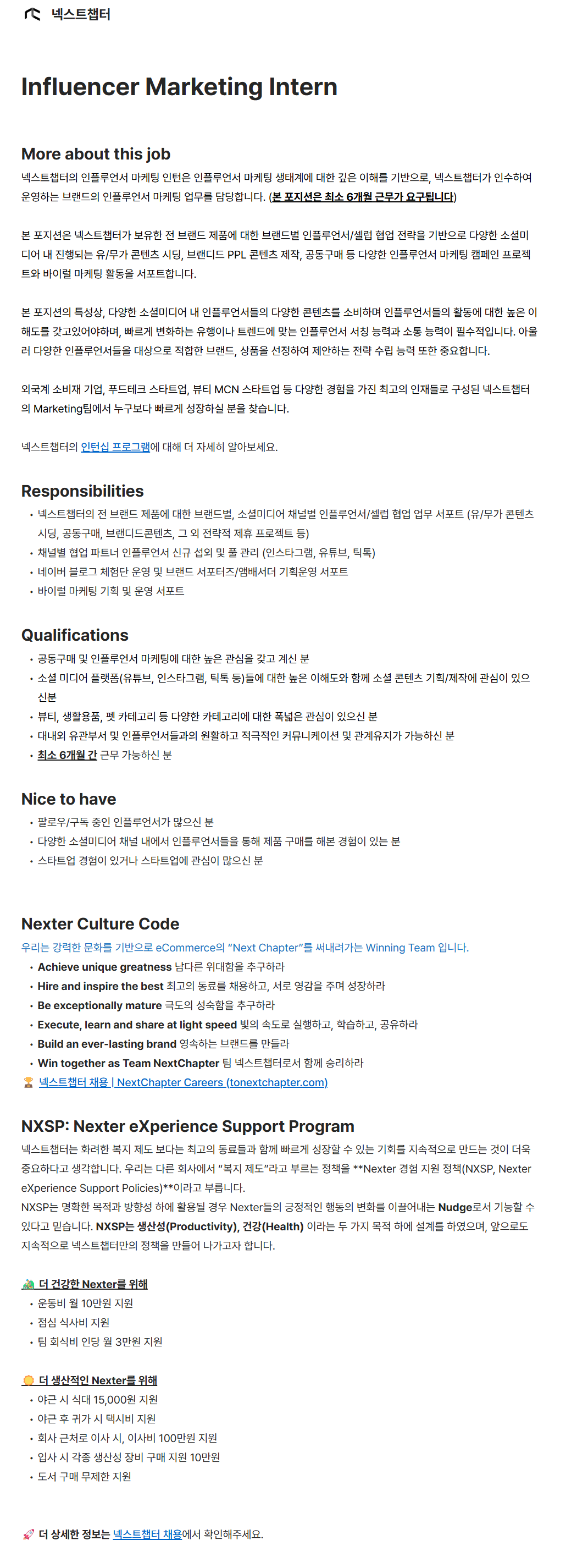 [넥스트챕터] Influencer Marketing 인턴
