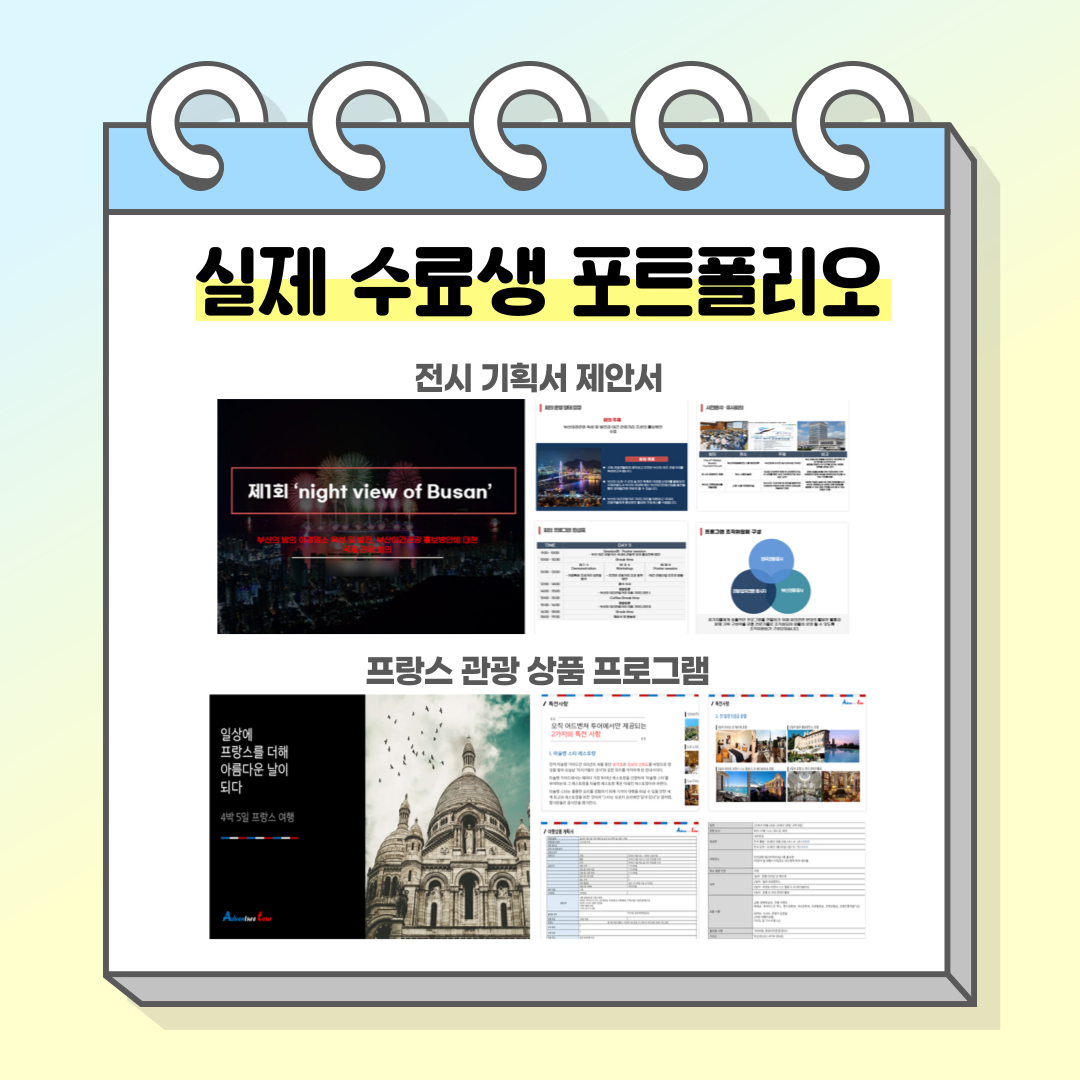 [부산/무료교육] 전액국비 지원! 취업률 1위! 관광마케팅 전문가의 첫걸음!