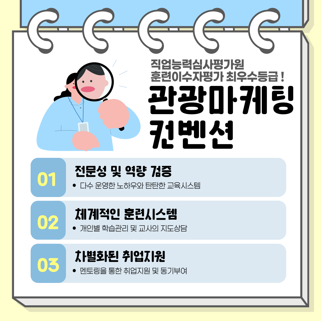 [부산/무료교육] 전액국비 지원! 취업률 1위! 관광마케팅 전문가의 첫걸음!