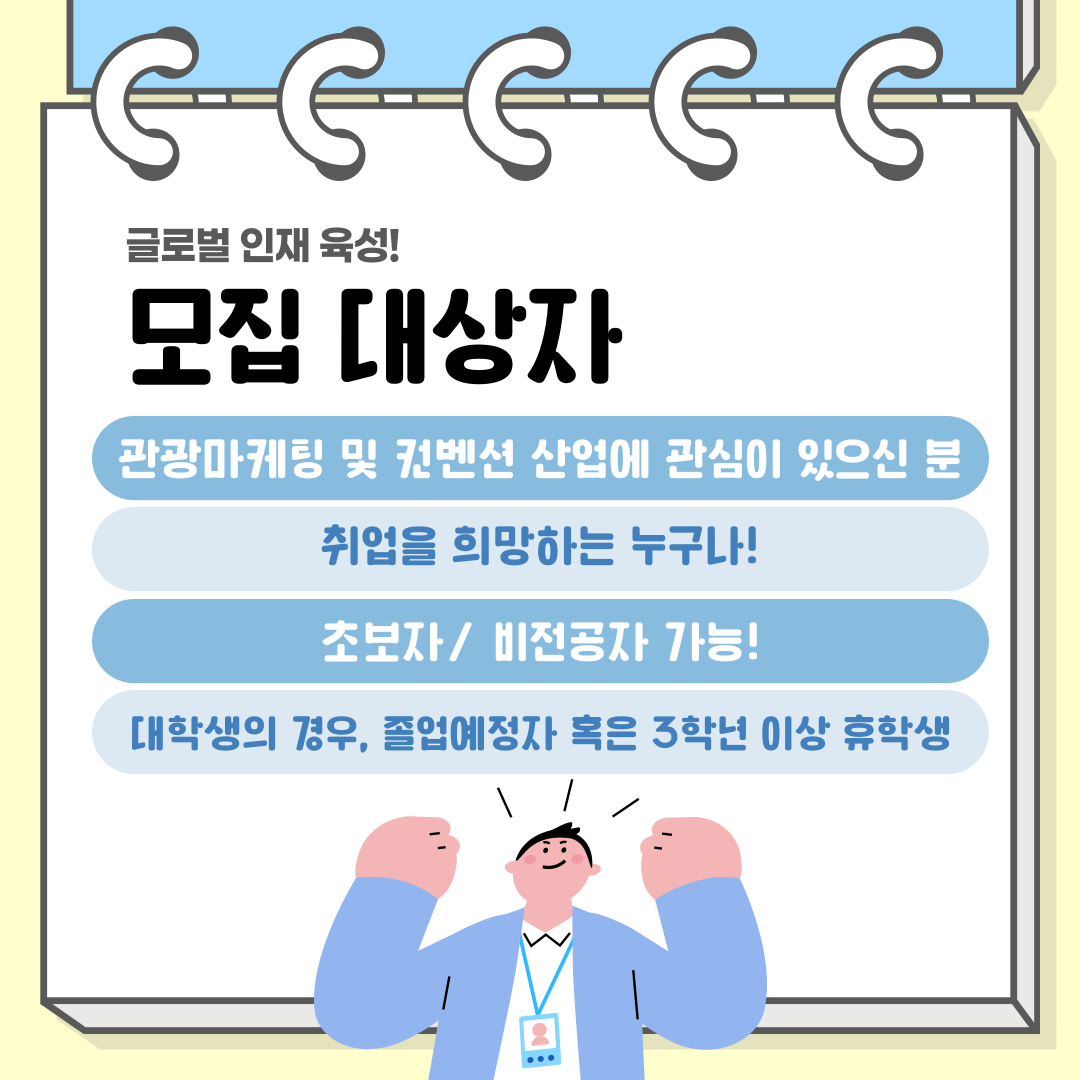 [부산/무료교육] 전액국비 지원! 취업률 1위! 관광마케팅 전문가의 첫걸음!