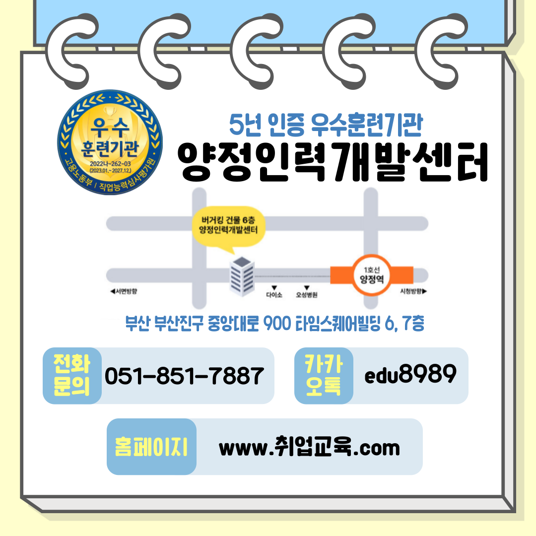 [부산/무료교육] 전액국비 지원! 취업률 1위! 관광마케팅 전문가의 첫걸음!