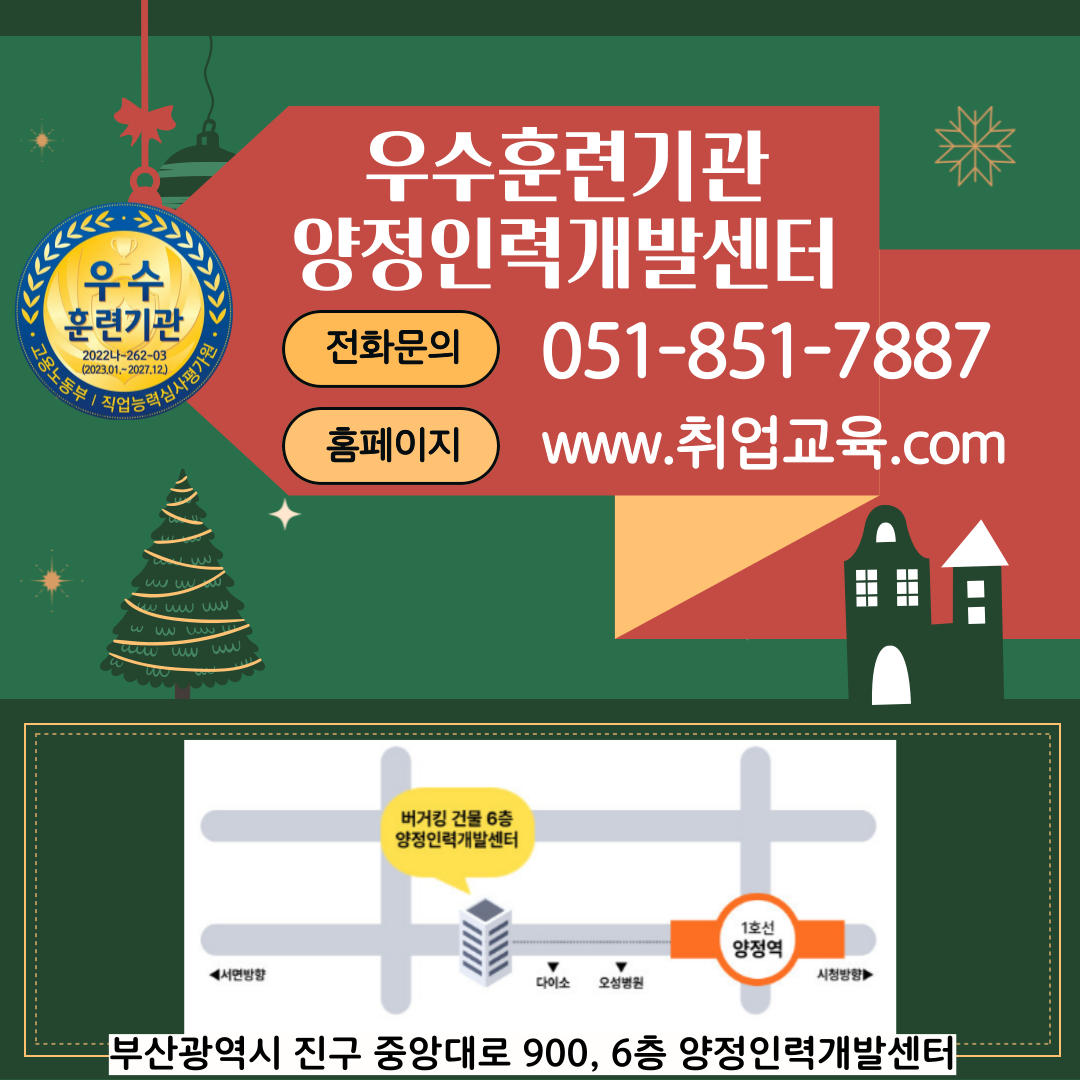 [부산]국비지원 100%! 디자인·개발·영상편집 한 번에 배우는 올인원 과정