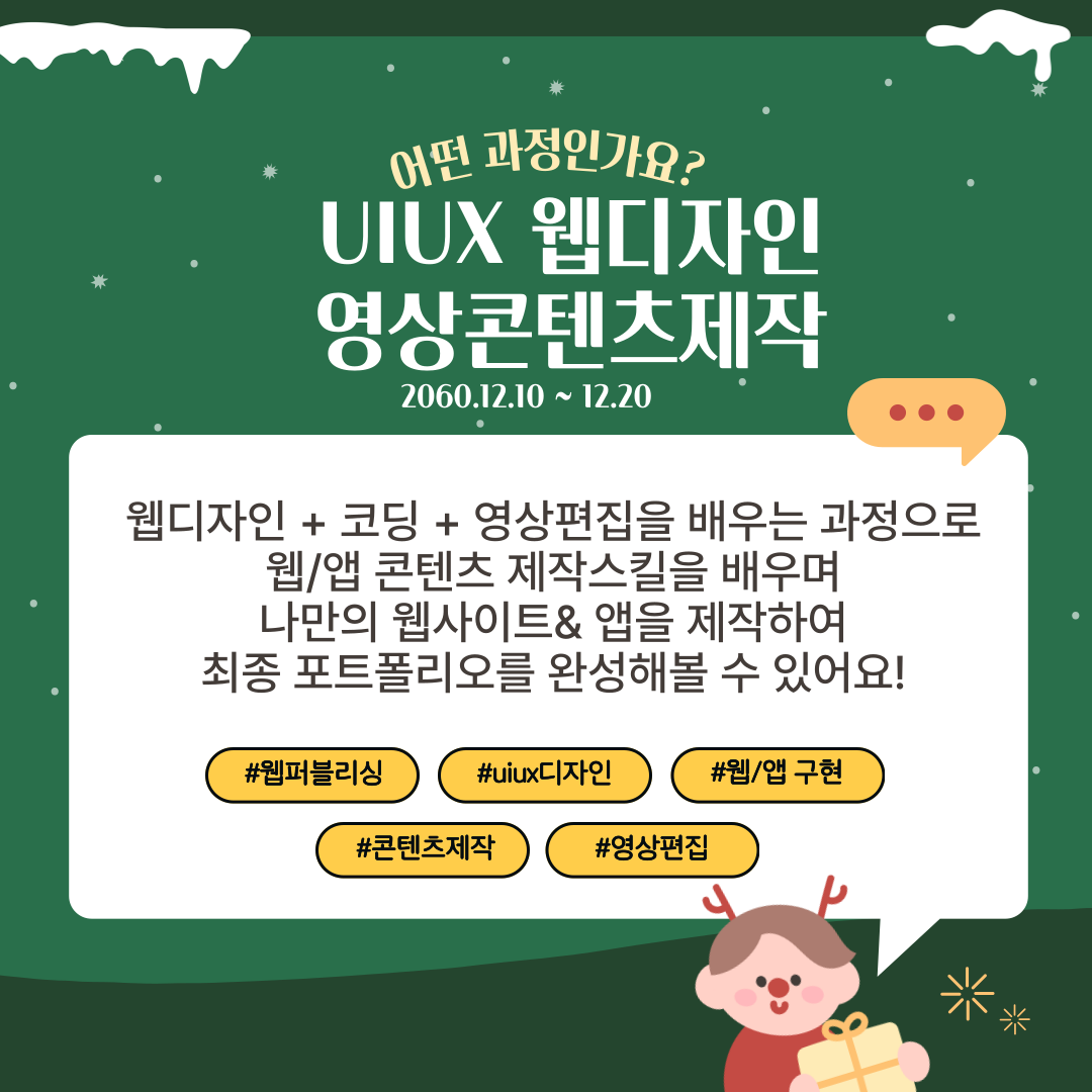 [부산]국비지원 100%! 디자인·개발·영상편집 한 번에 배우는 올인원 과정