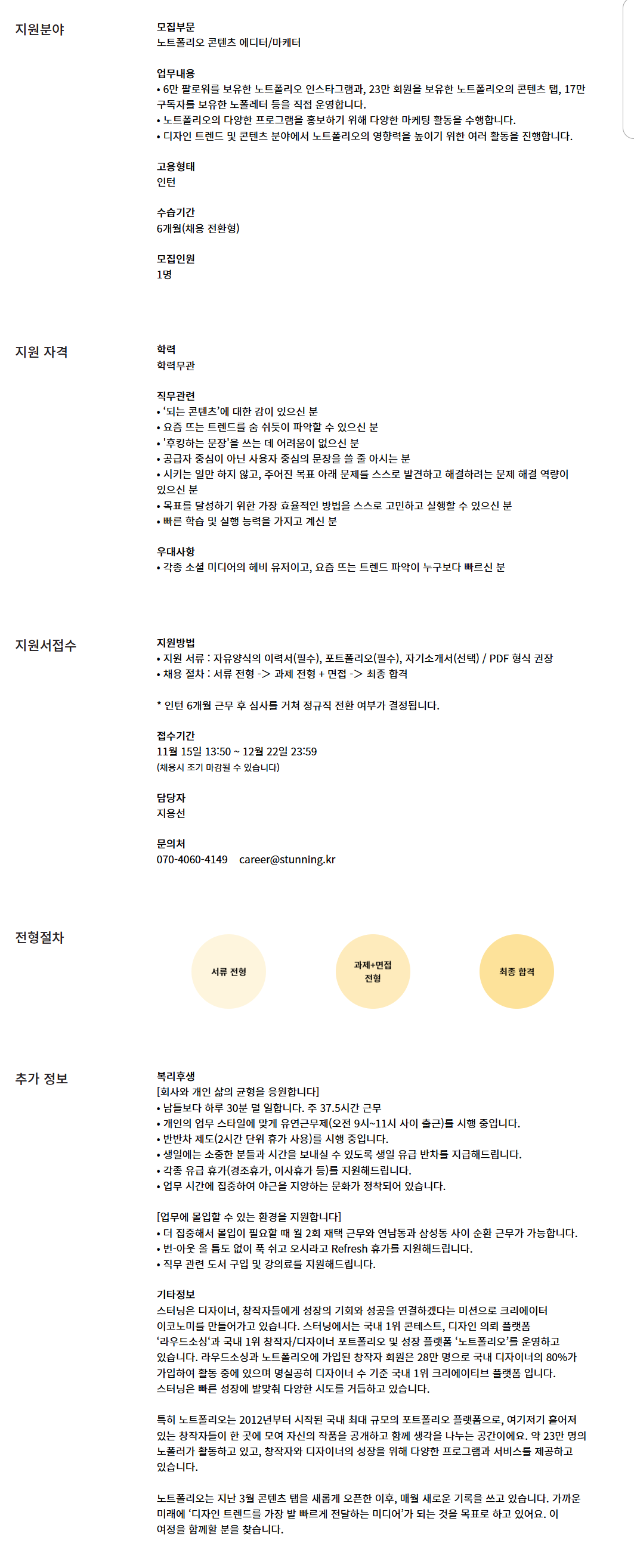 [스터닝] 노트폴리오 콘텐츠 에디터/마케터
