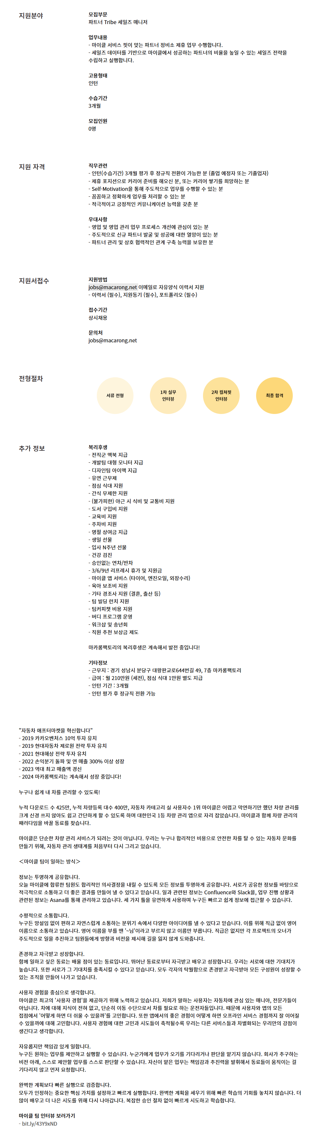 [(주)마카롱팩토리] 파트너 Tribe 세일즈 매니저