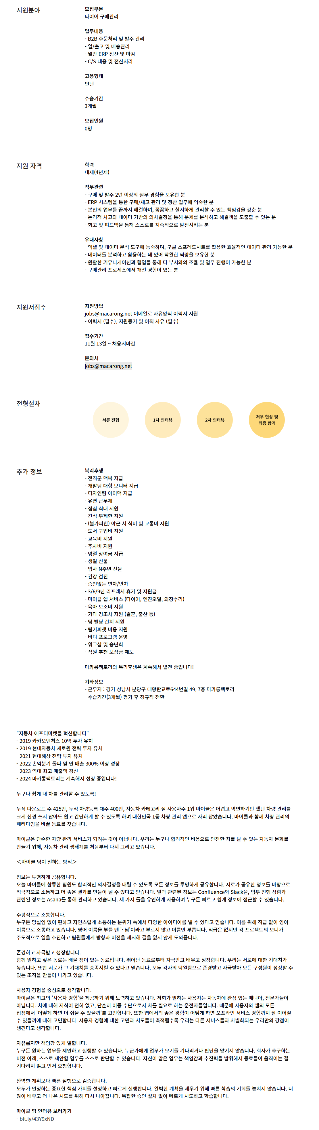[(주)마카롱팩토리] 타이어 구매관리