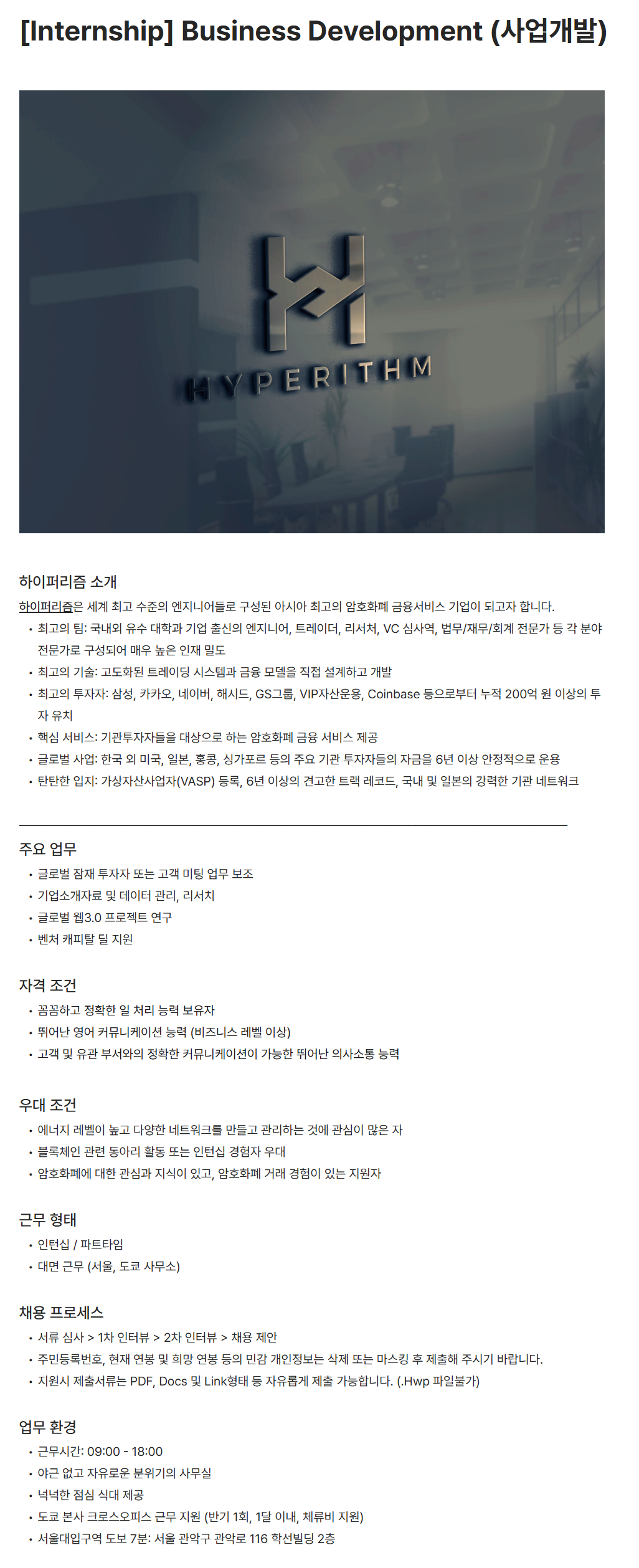 [하이퍼리즘] Business Development 인턴 모집