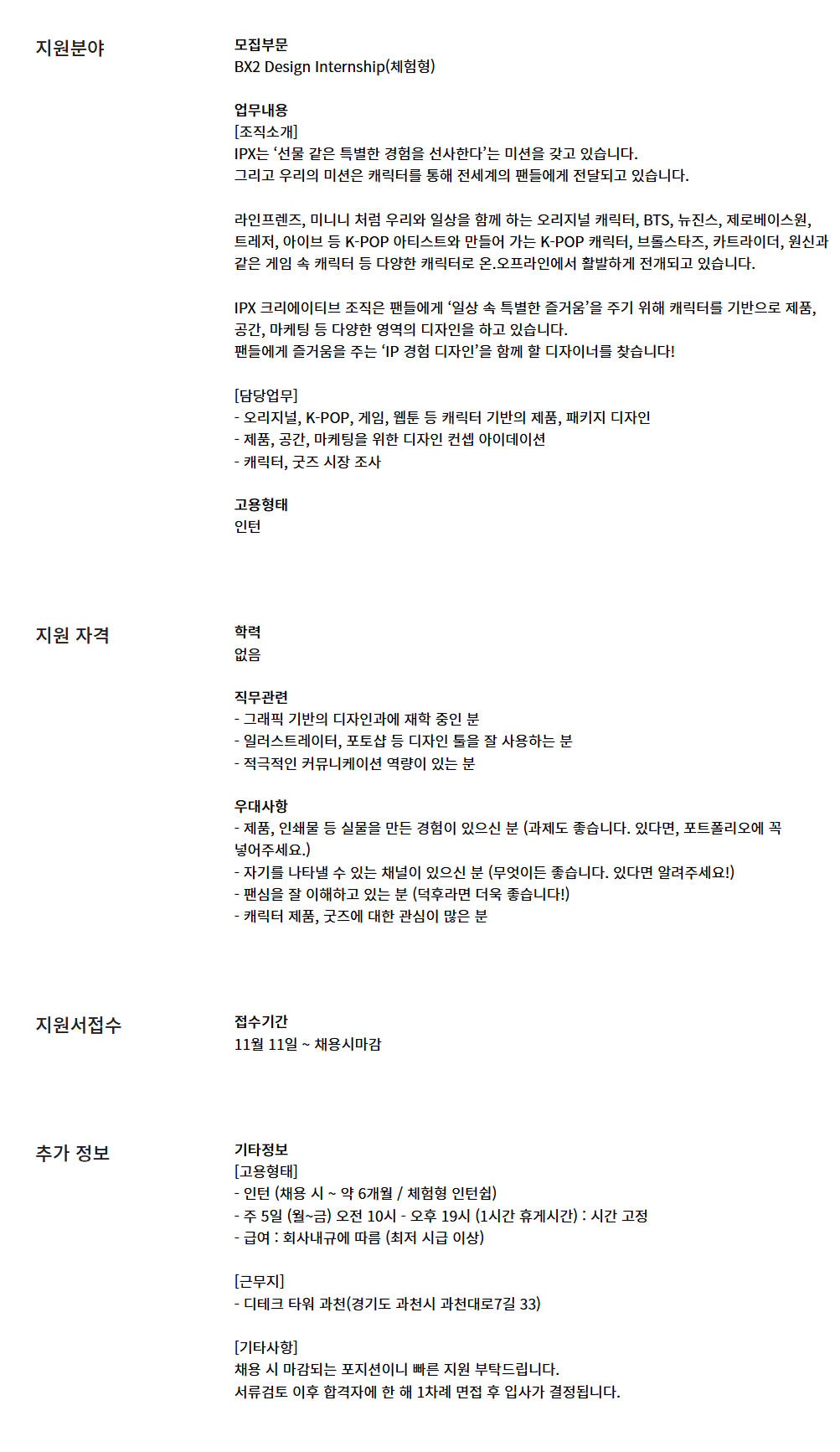 [IPX] BX2 Design Internship(체험형)