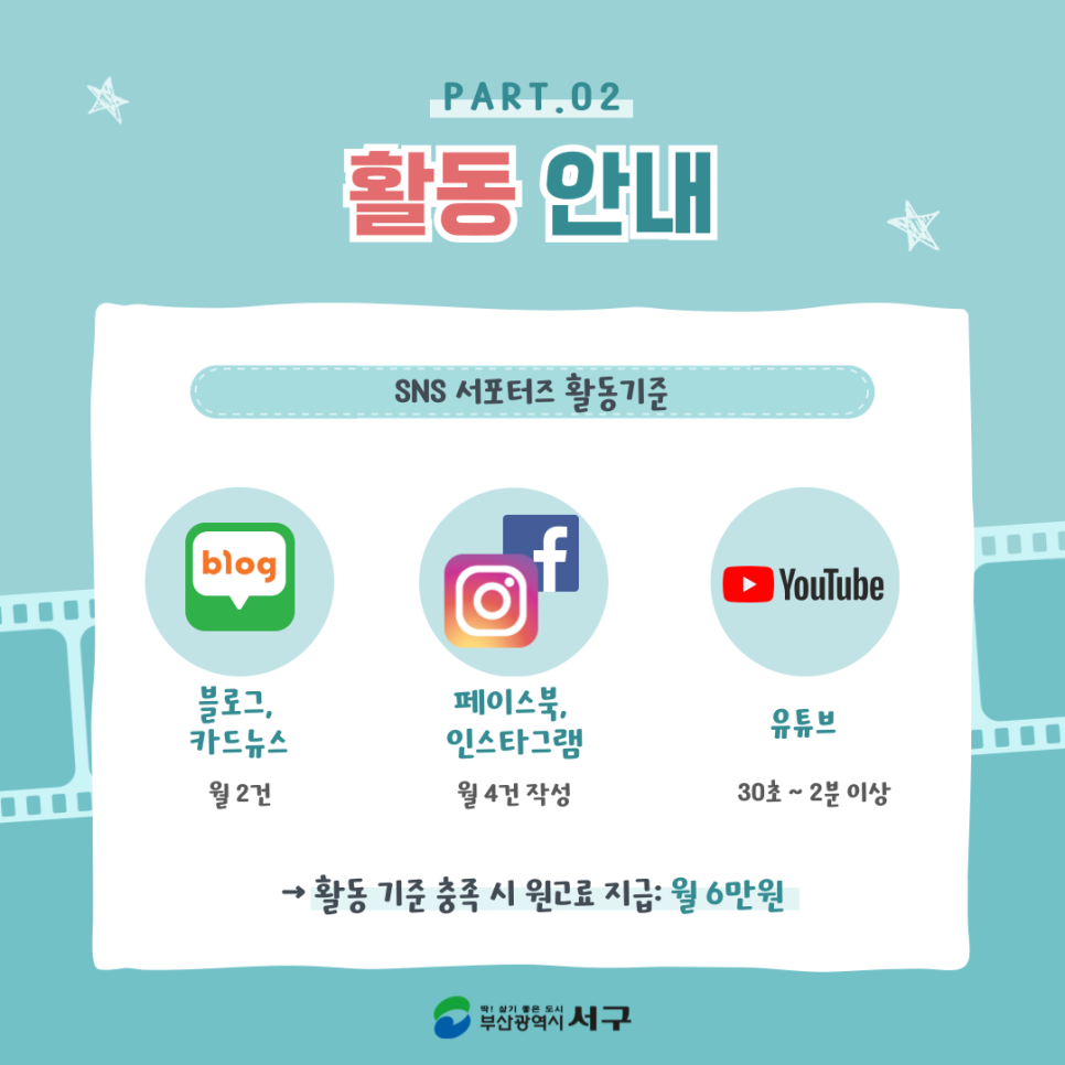 2025 부산서구 SNS 서포터즈 모집