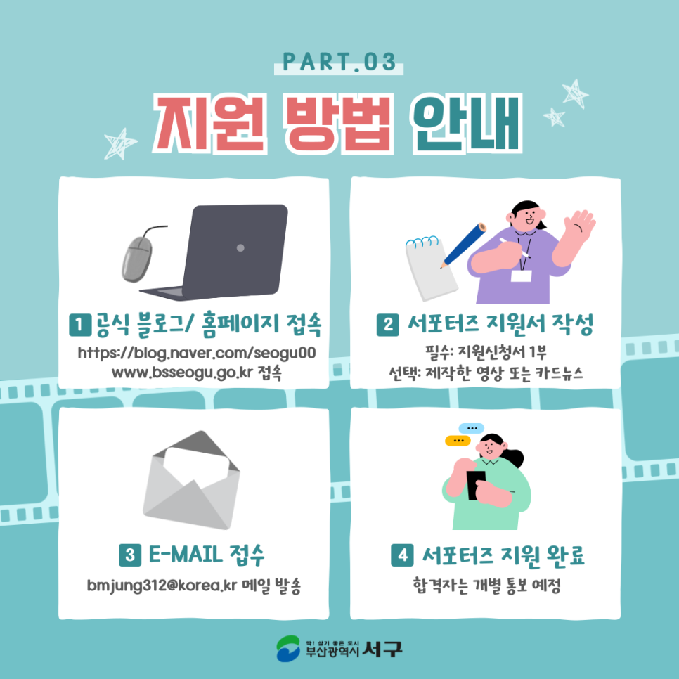 2025 부산서구 SNS 서포터즈 모집