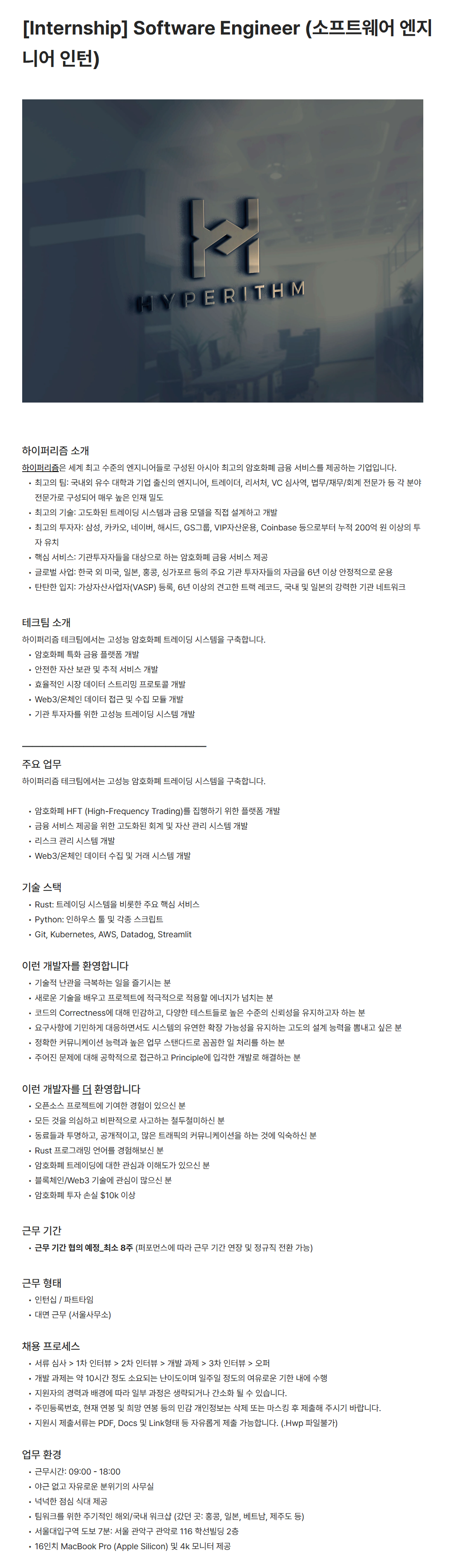 [하이퍼리즘] Software Engineer 인턴 모집