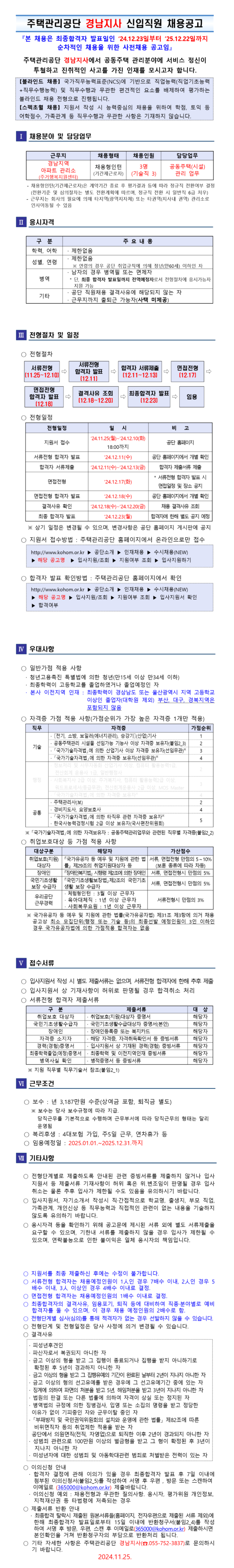 [주택관리공단] 채용형 인턴 (경남지사) 채용 (~12/10 18시)