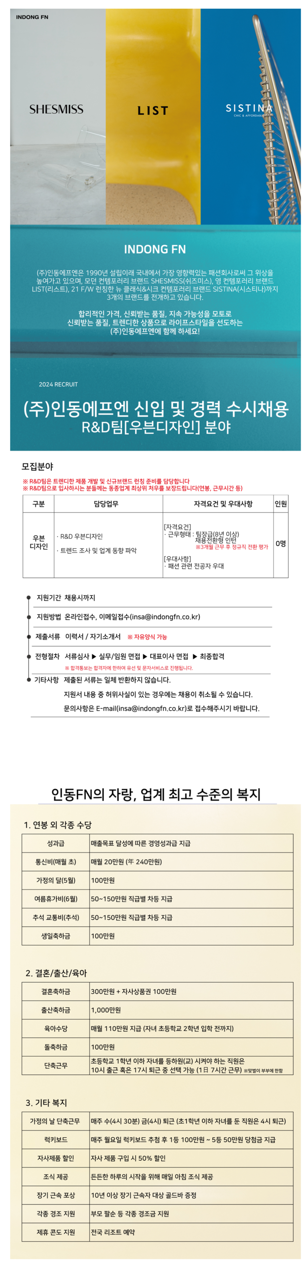 [인동에프엔] R&D팀 신입 및 경력 [우븐디자이너] 채용 (~12/31)