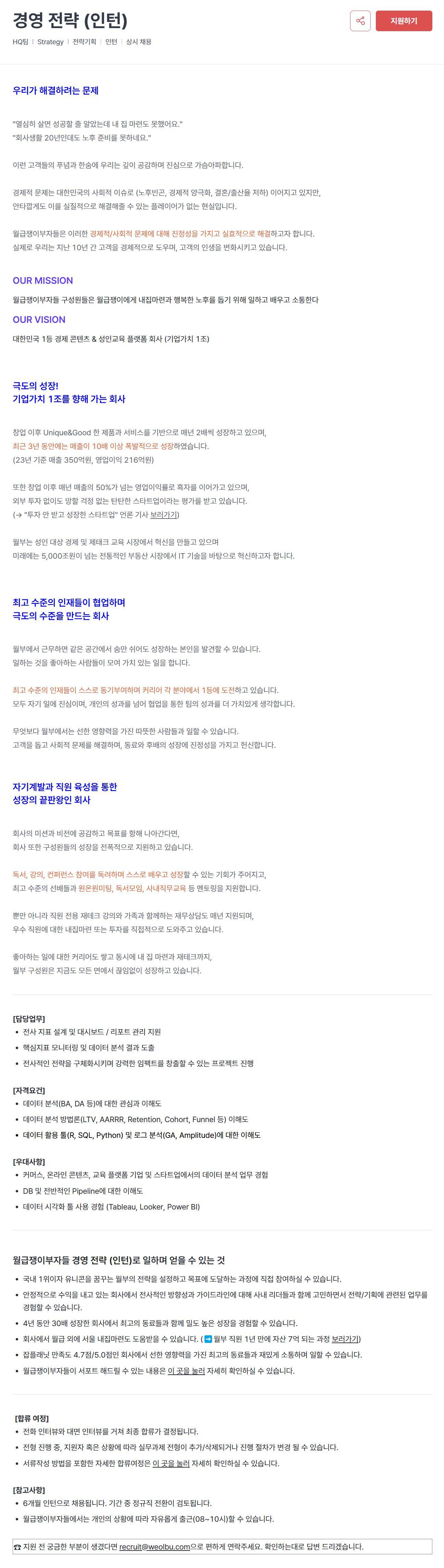 [월급쟁이부자들] 경영 전략 (인턴)