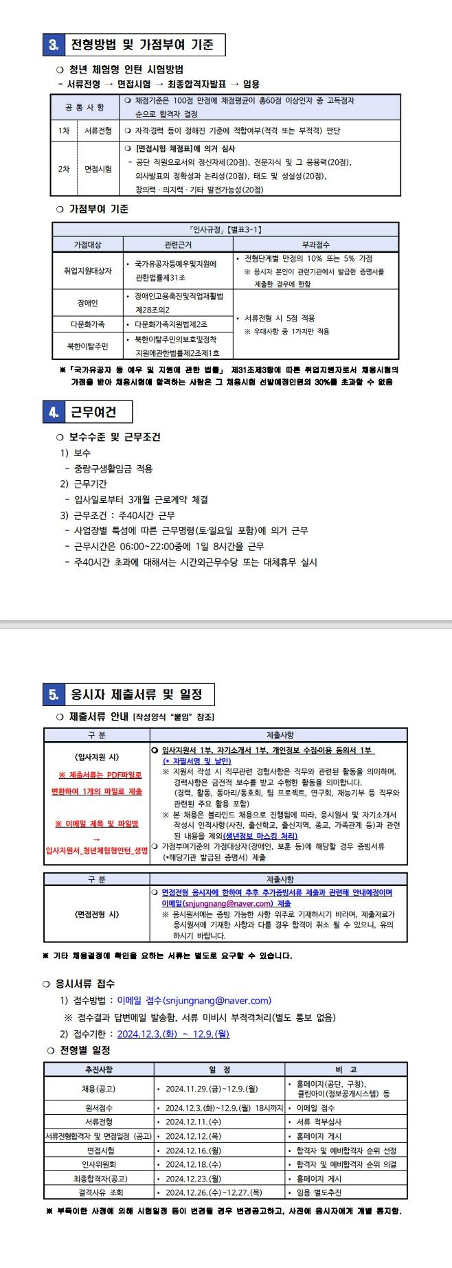 [중랑구시설관리공단] 2024년 직원(청년 체험형 인턴) 채용 공고