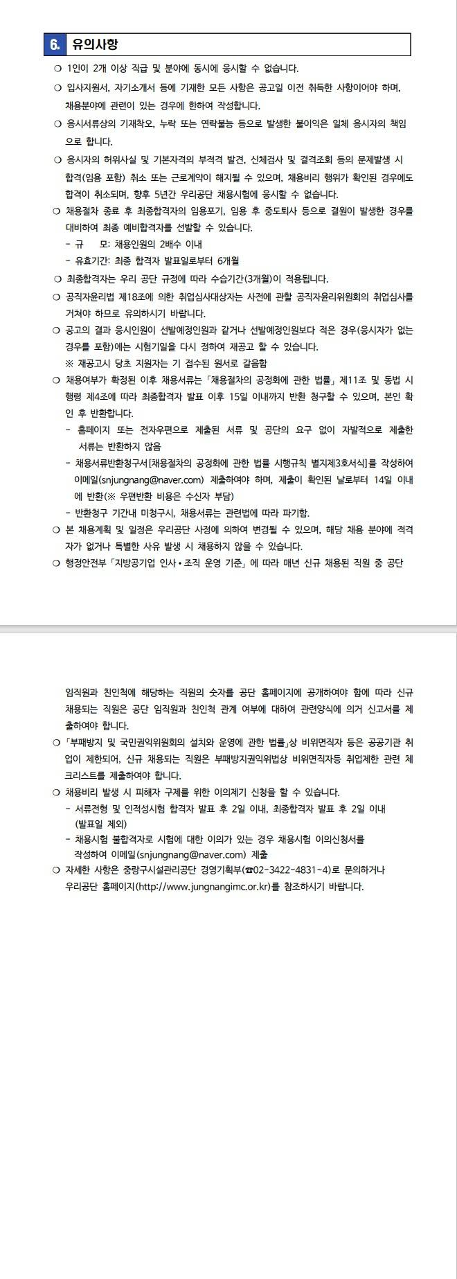 [중랑구시설관리공단] 2024년 직원(청년 체험형 인턴) 채용 공고