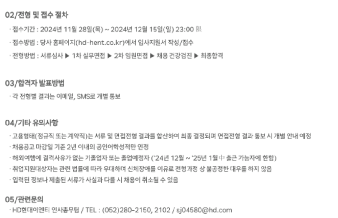 [HD현대이엔티] 2025년 1/4분기 대졸신입 및 경력사원 채용