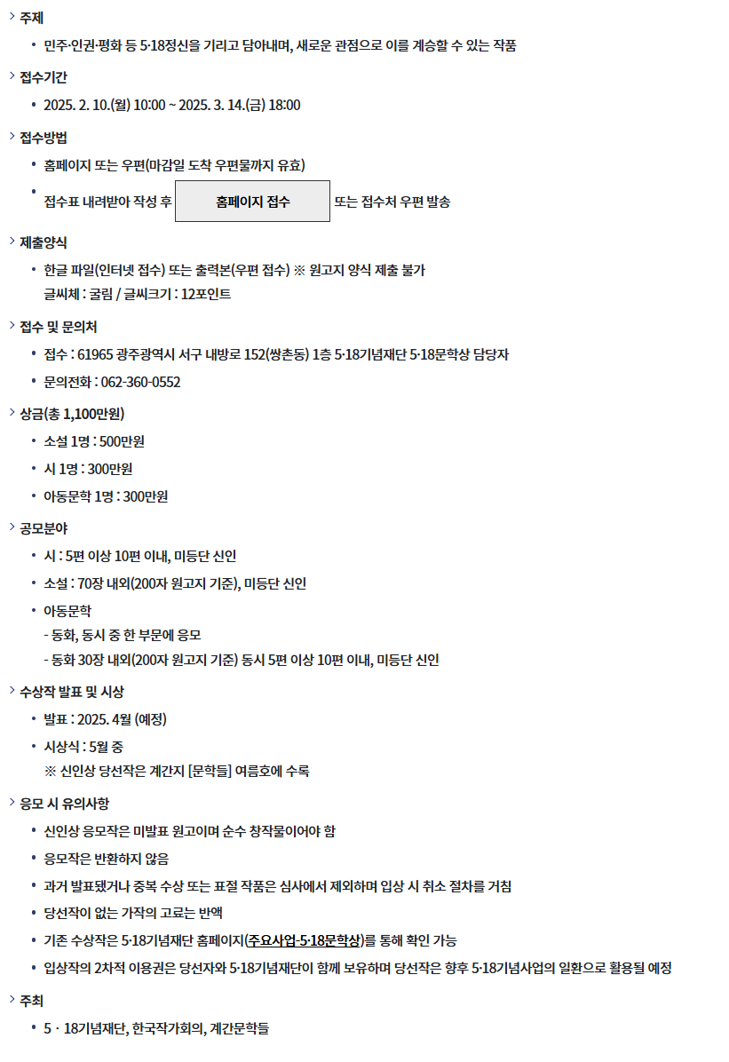 2025 5·18문학상 신인상 공모