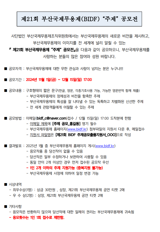 2024년 제21회 부산국제무용제