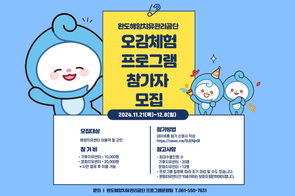 해양치유 오감체험프로그램 모집(해양 기후.문화치유프로그램)