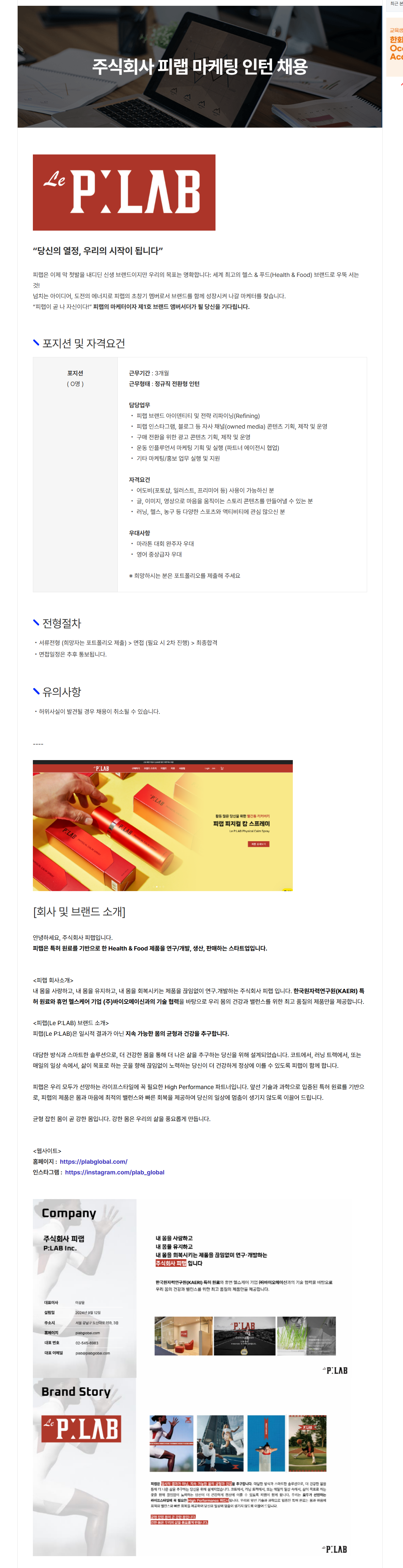[피랩] 신생 브랜드를 함께 키워나갈 마케팅 인턴을 모십니다