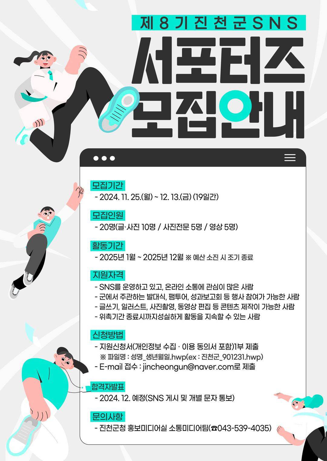 진천군 SNS 서포터즈 8기 모집