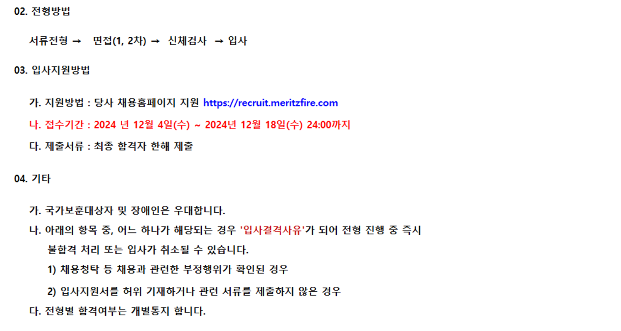 [메리츠화재해상보험] 신입 사무지원직군 (개인영업총괄 영업지원) 채용