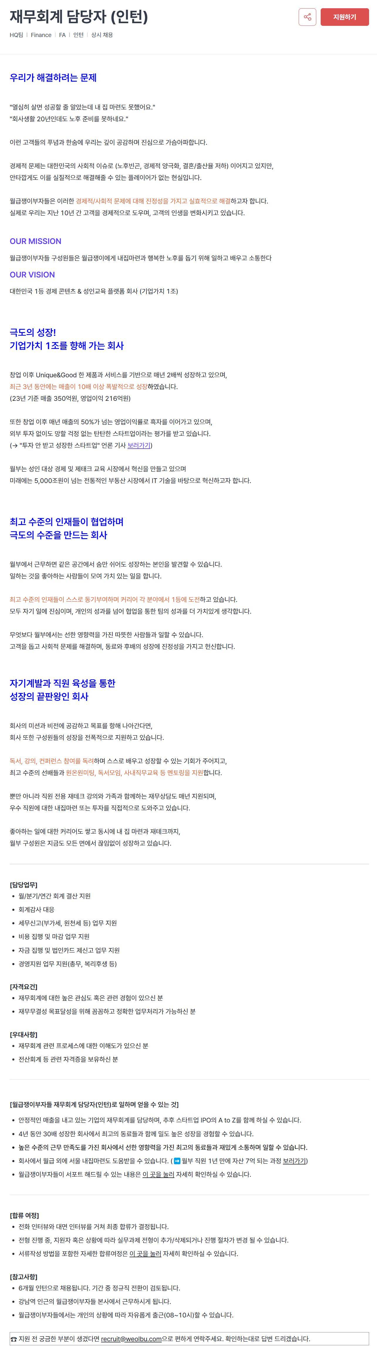 [월급쟁이부자들]  재무회계 담당자 (인턴)