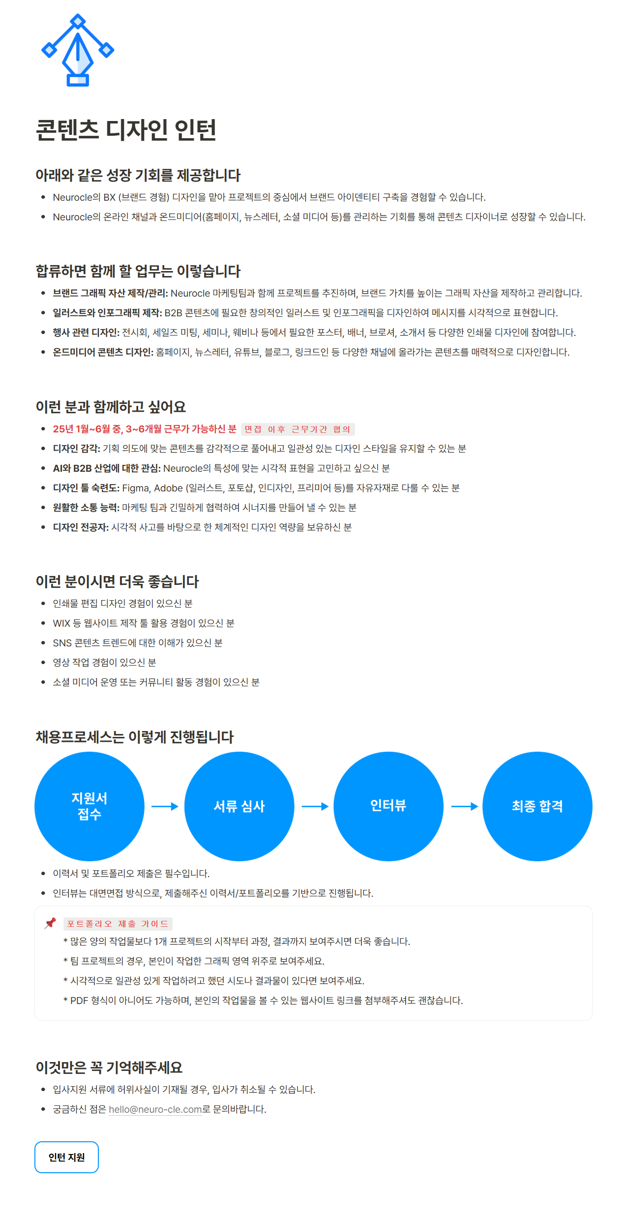 [주식회사 뉴로클] 마케팅팀 콘텐츠 디자인 인턴