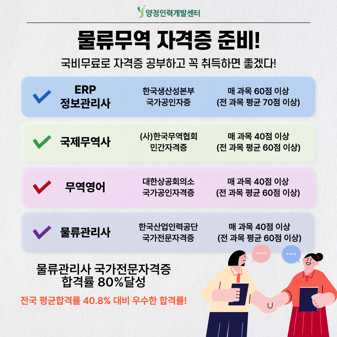 [부산/국비무료]미래 물류·무역 리더를 위한 맞춤형 실무 교육!