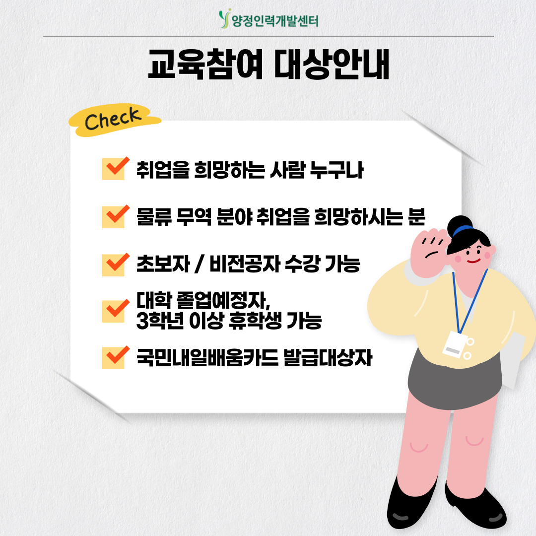 [부산/국비무료]미래 물류·무역 리더를 위한 맞춤형 실무 교육!