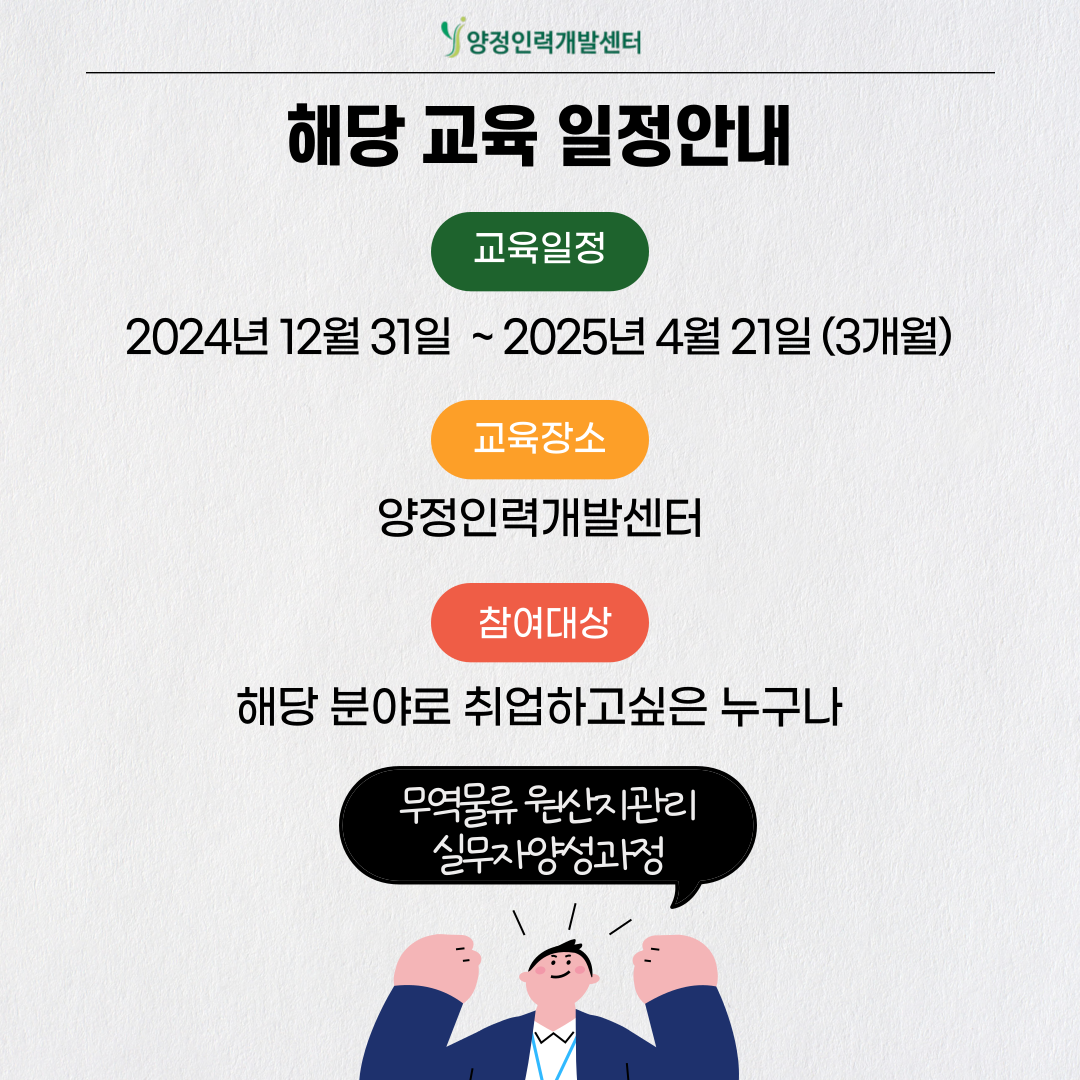[부산/국비무료]미래 물류·무역 리더를 위한 맞춤형 실무 교육!
