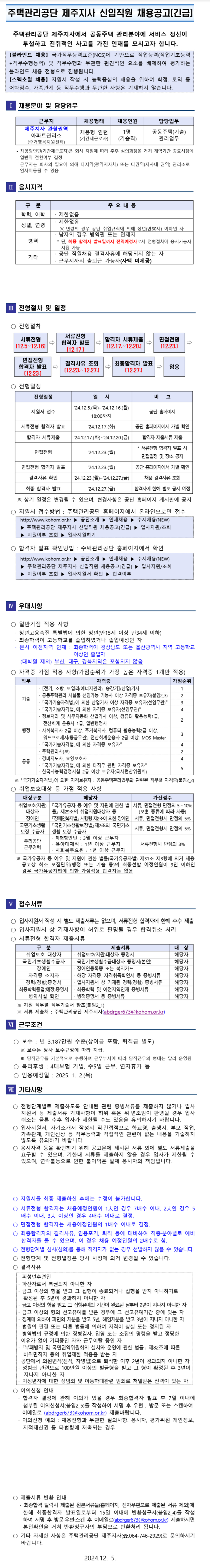 [주택관리공단] 채용형 인턴 (제주지사) 채용