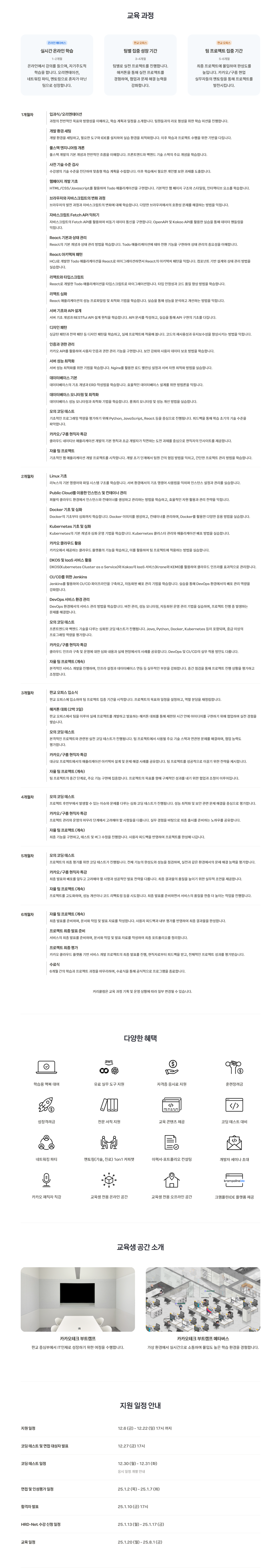 [카카오테크 부트캠프] 풀스택 개발 / 생성형 AI / 클라우드 네이티브 모집 (~12/22)