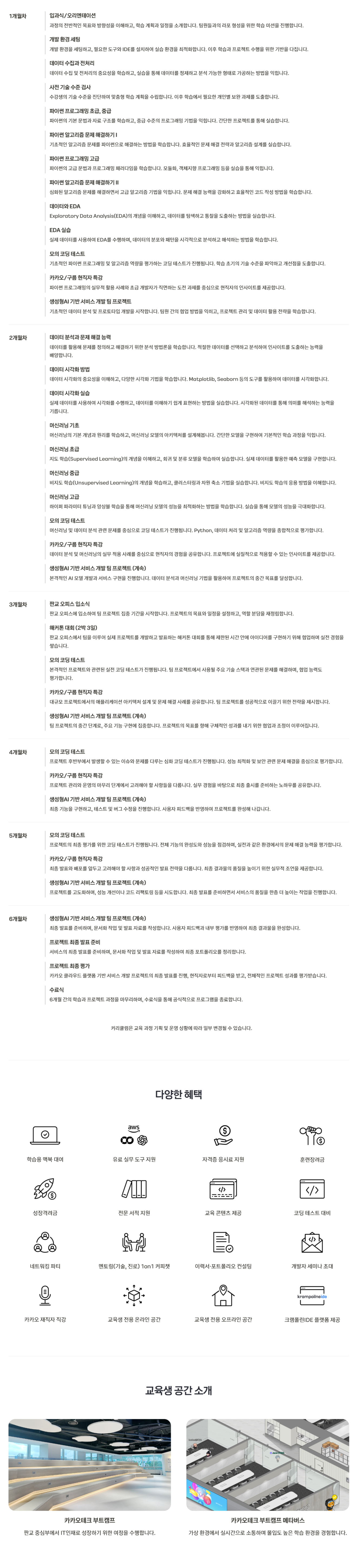 [카카오테크 부트캠프] 풀스택 개발 / 생성형 AI / 클라우드 네이티브 모집 (~12/22)