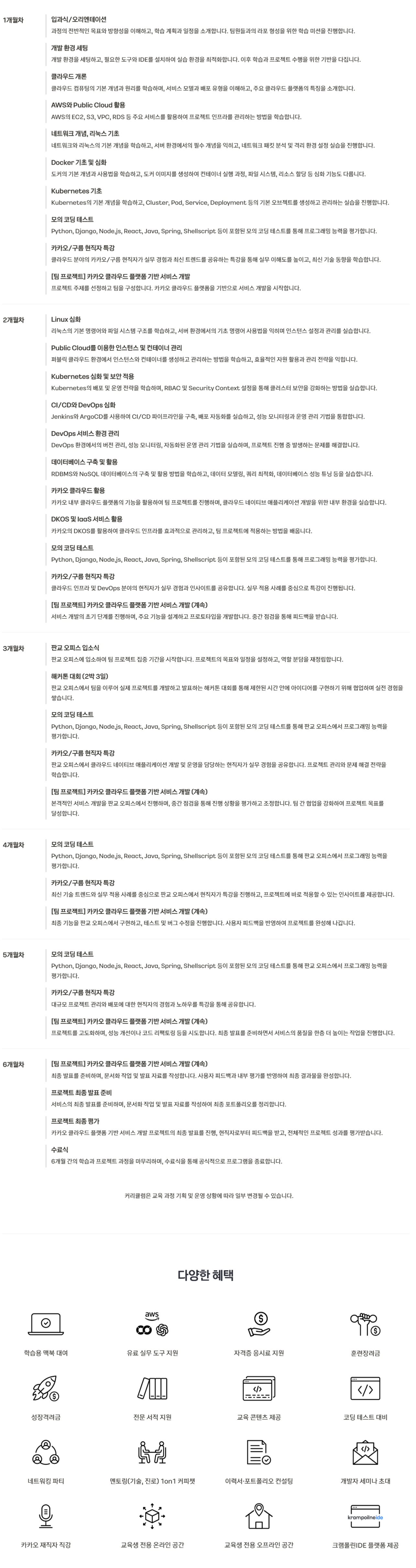 [카카오테크 부트캠프] 풀스택 개발 / 생성형 AI / 클라우드 네이티브 모집 (~12/22)