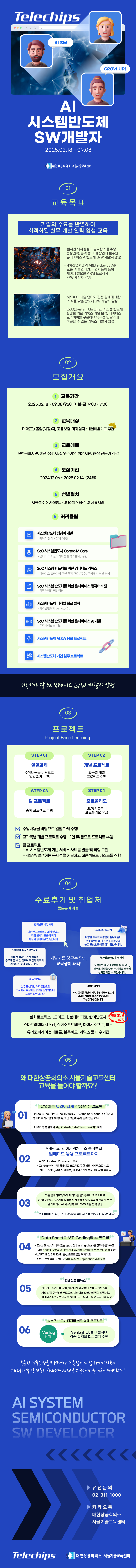 [Telechips] AI시스템반도체 SW 개발자 - (취업지원/내일배움카드무관)