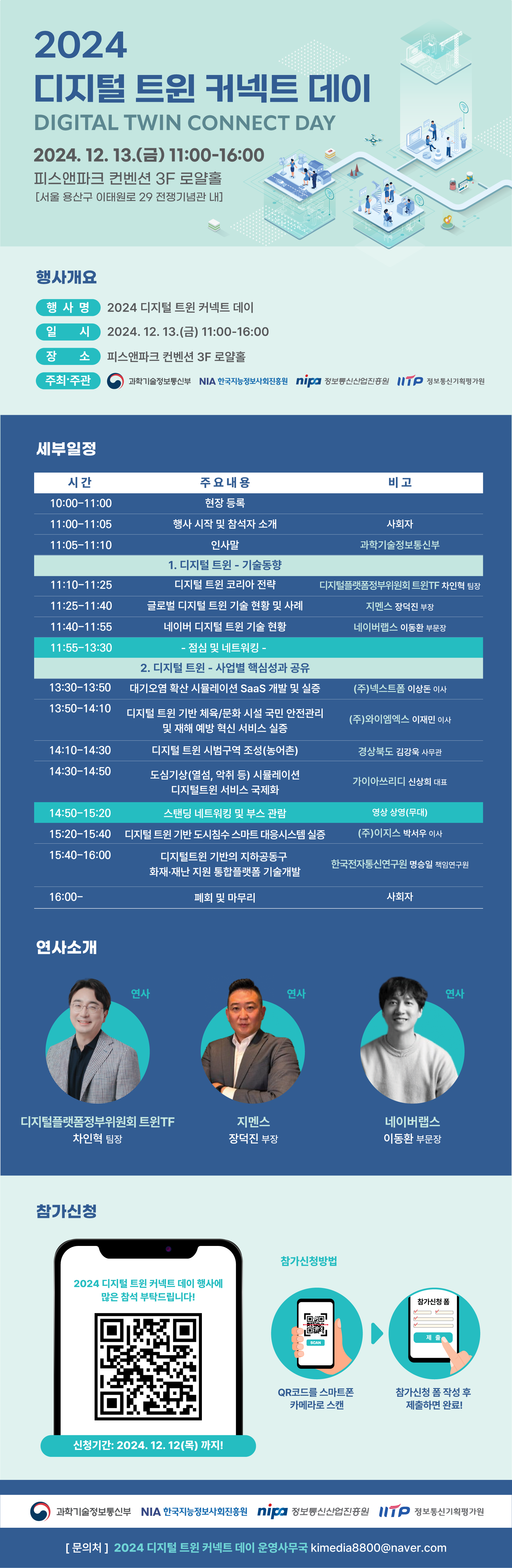 2024 디지털 트윈 커넥트 데이