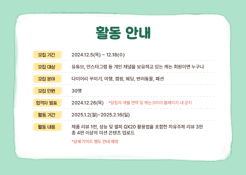 캐논 셀피 QX20 꾸덕이들(체험단) 30명 모집