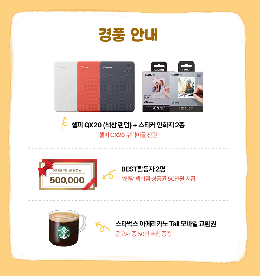 캐논 셀피 QX20 꾸덕이들(체험단) 30명 모집