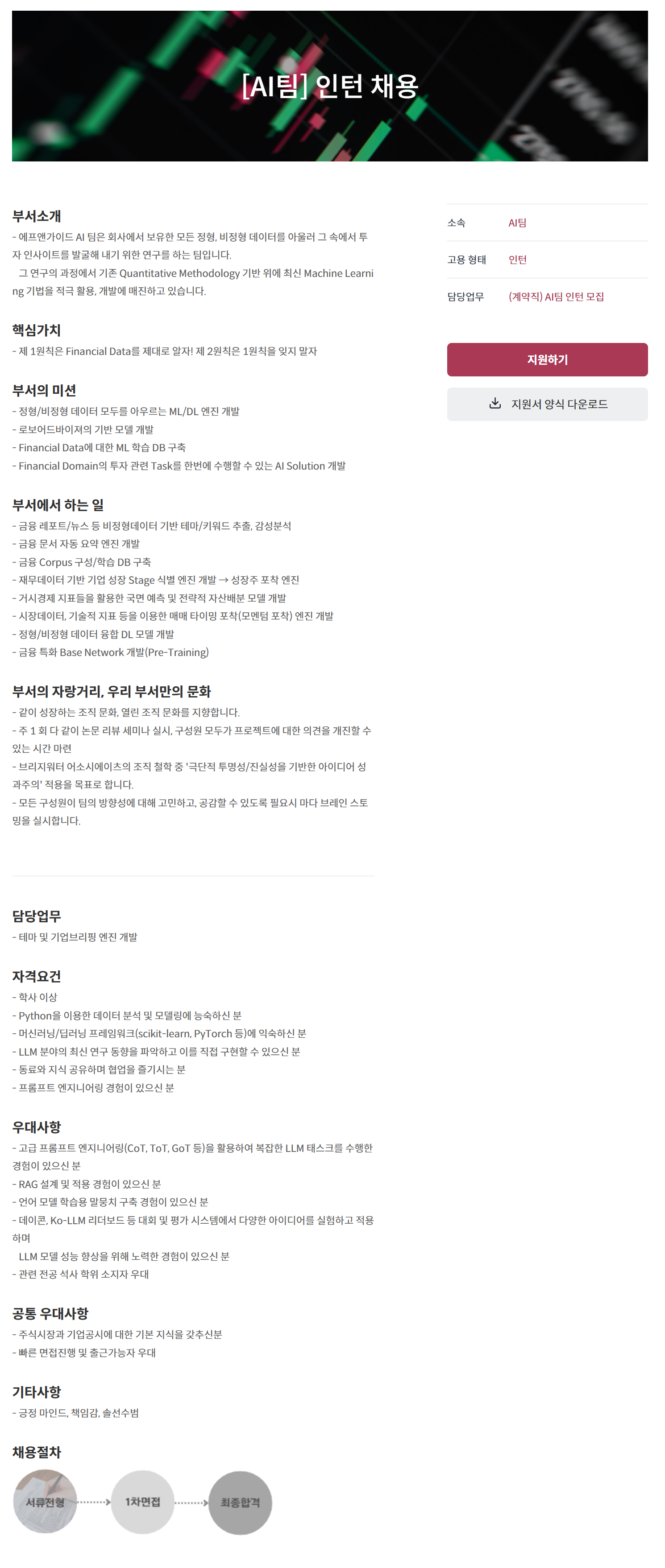 [에프엔가이드] AI팀 인턴 채용