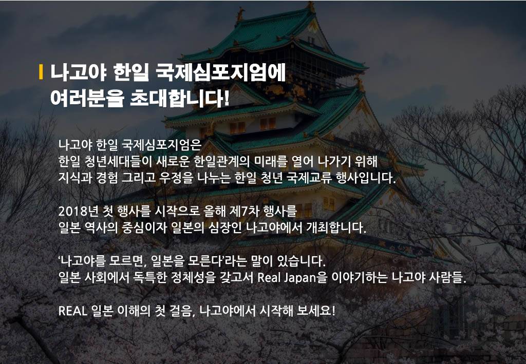 한일 국제 심포지엄 청년대표단 모집