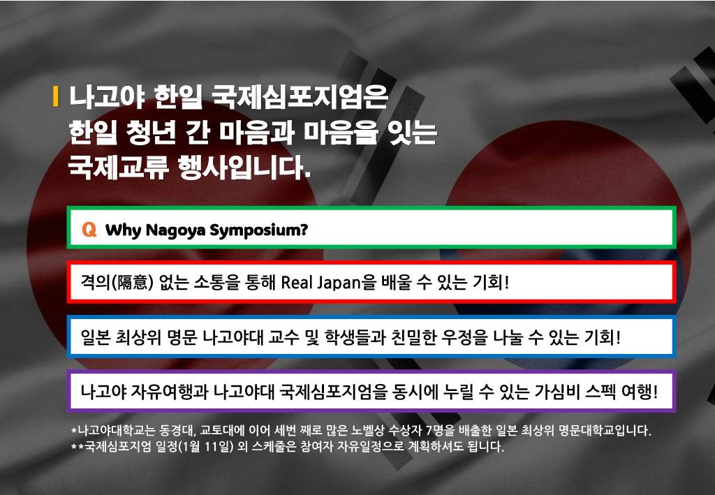 한일 국제 심포지엄 청년대표단 모집