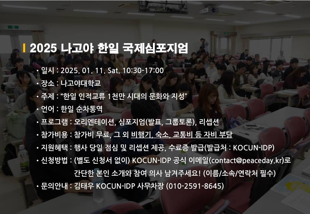한일 국제 심포지엄 청년대표단 모집