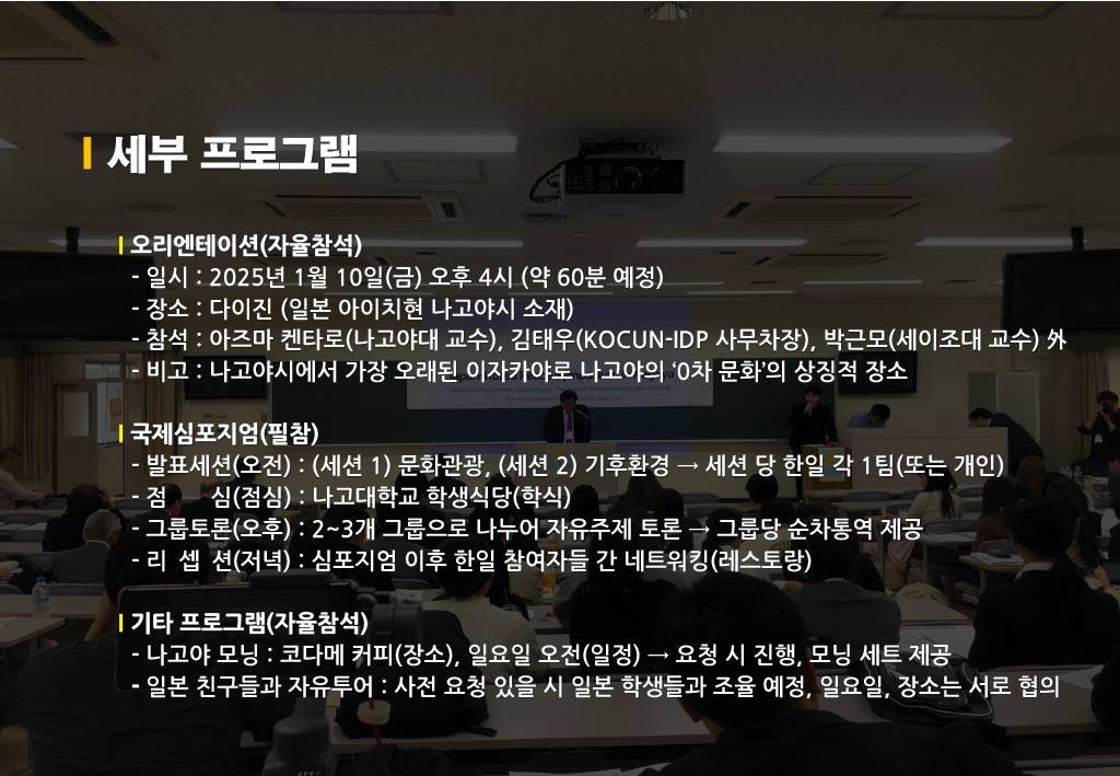 한일 국제 심포지엄 청년대표단 모집