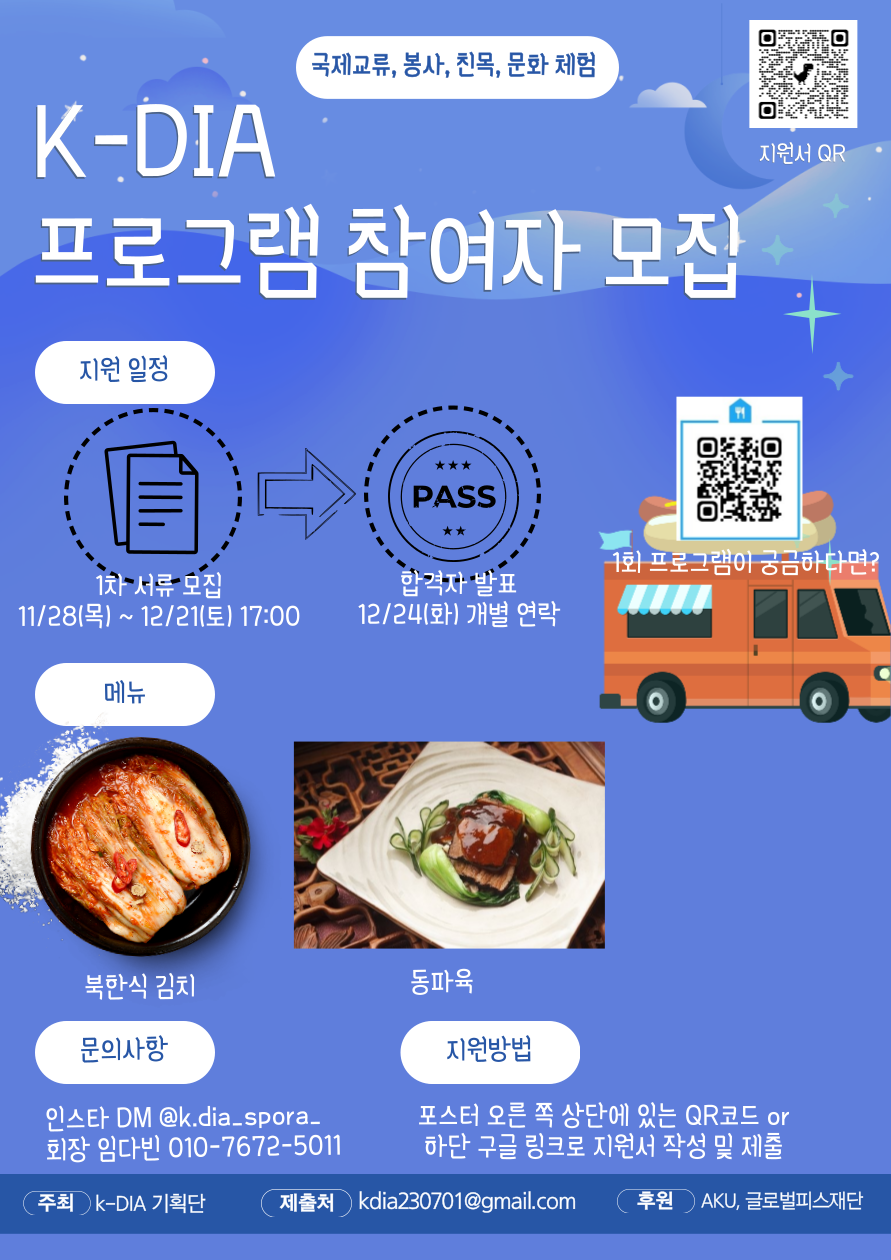 [K-DIA] 2024년 쿠킹클래스 프로그램 2기 모집(~12/21)