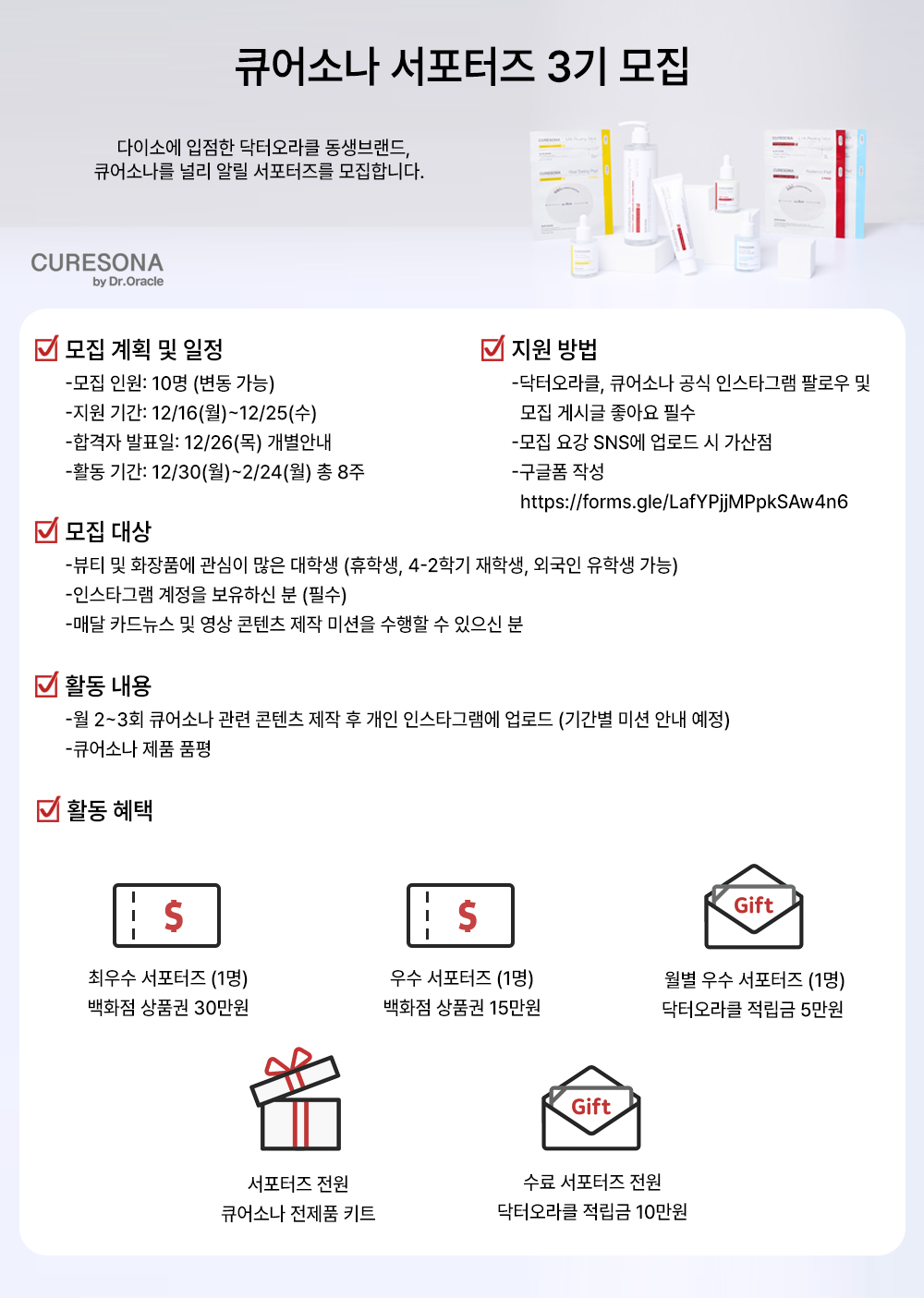 큐어소나 대학생 서포터즈 3기 모집