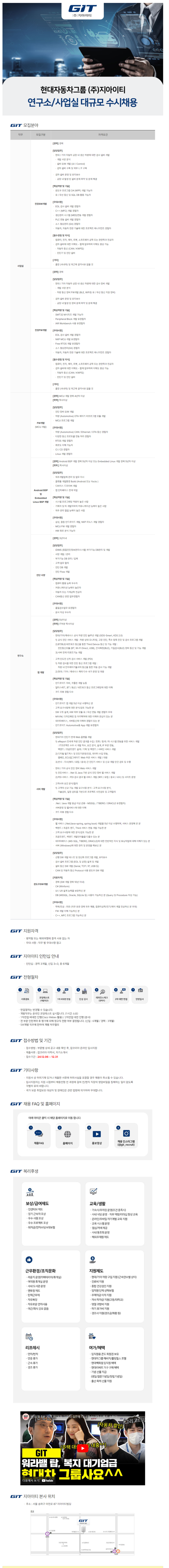 [지아이티] 연구소/사업실 신입 및 경력 대규모 수시채용 (~12/31)